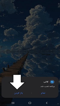 نصب اپلیکیشن سامانه کاتب